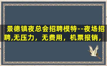宁德KTV招聘
